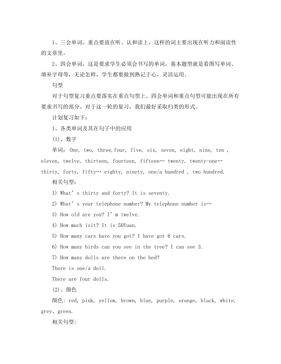 小学英语毕业班复习计划_第3页