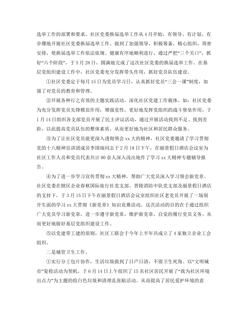 居委会下半年工作计划_第3页