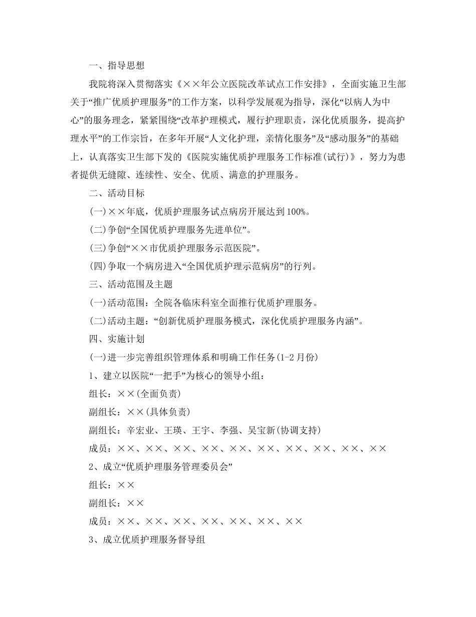 门诊优质护理服务工作计划_第3页