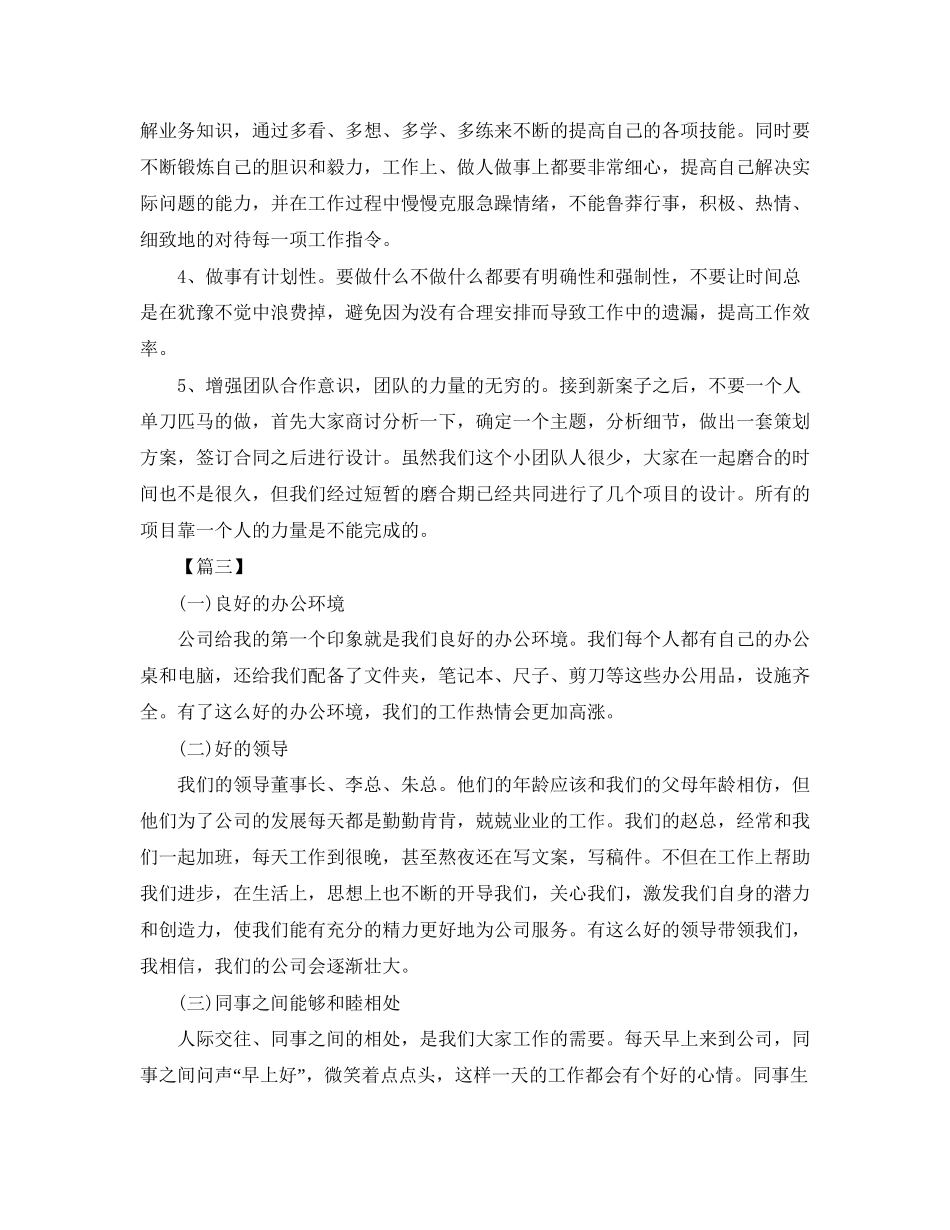 平面设计师个人工作计划怎么写_第2页