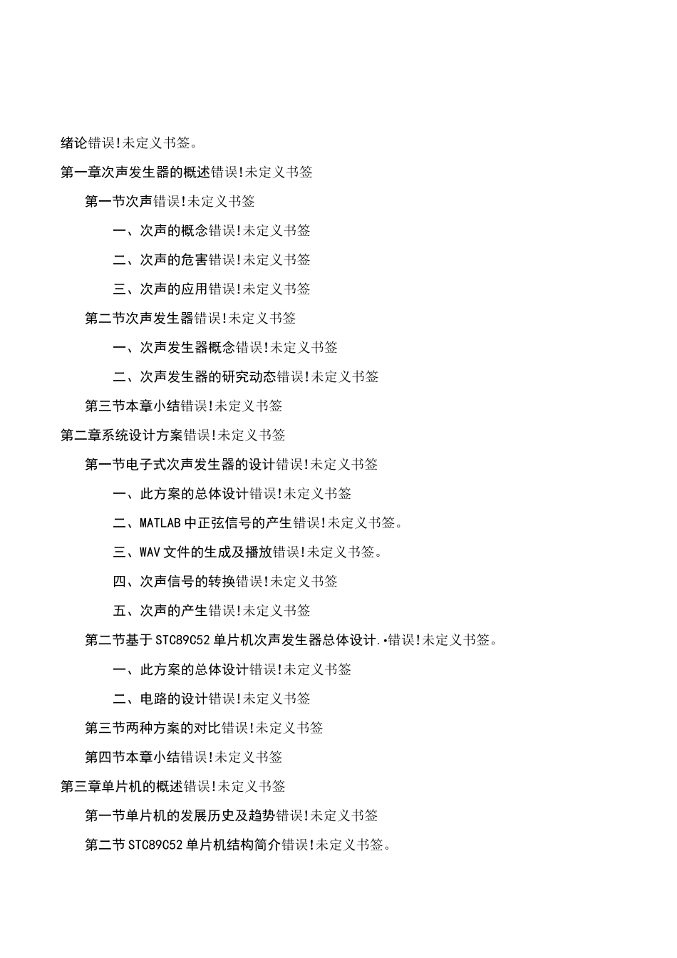 次声波发生器制作_第1页