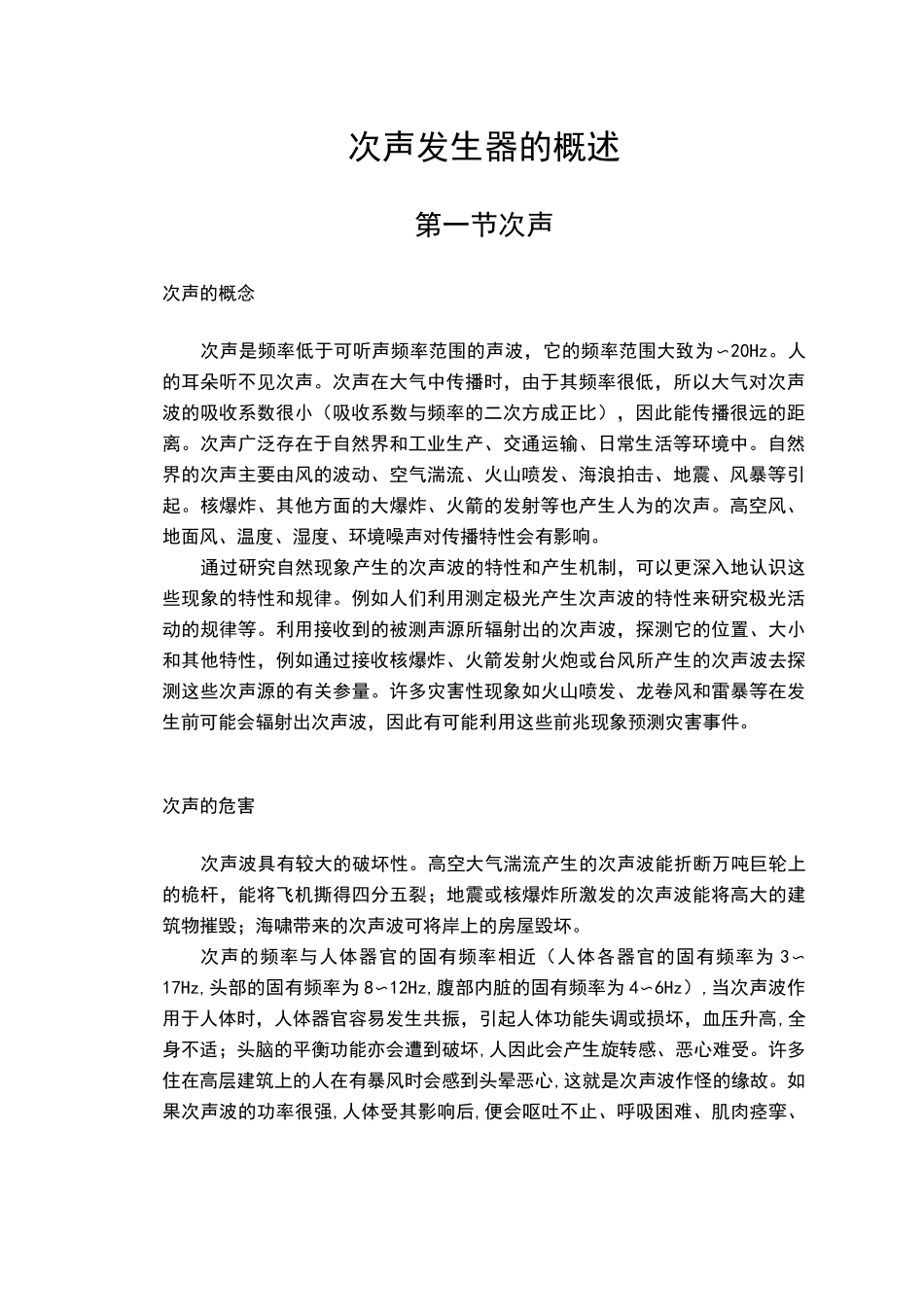 次声波发生器制作_第3页