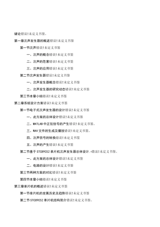 次声波发生器制作