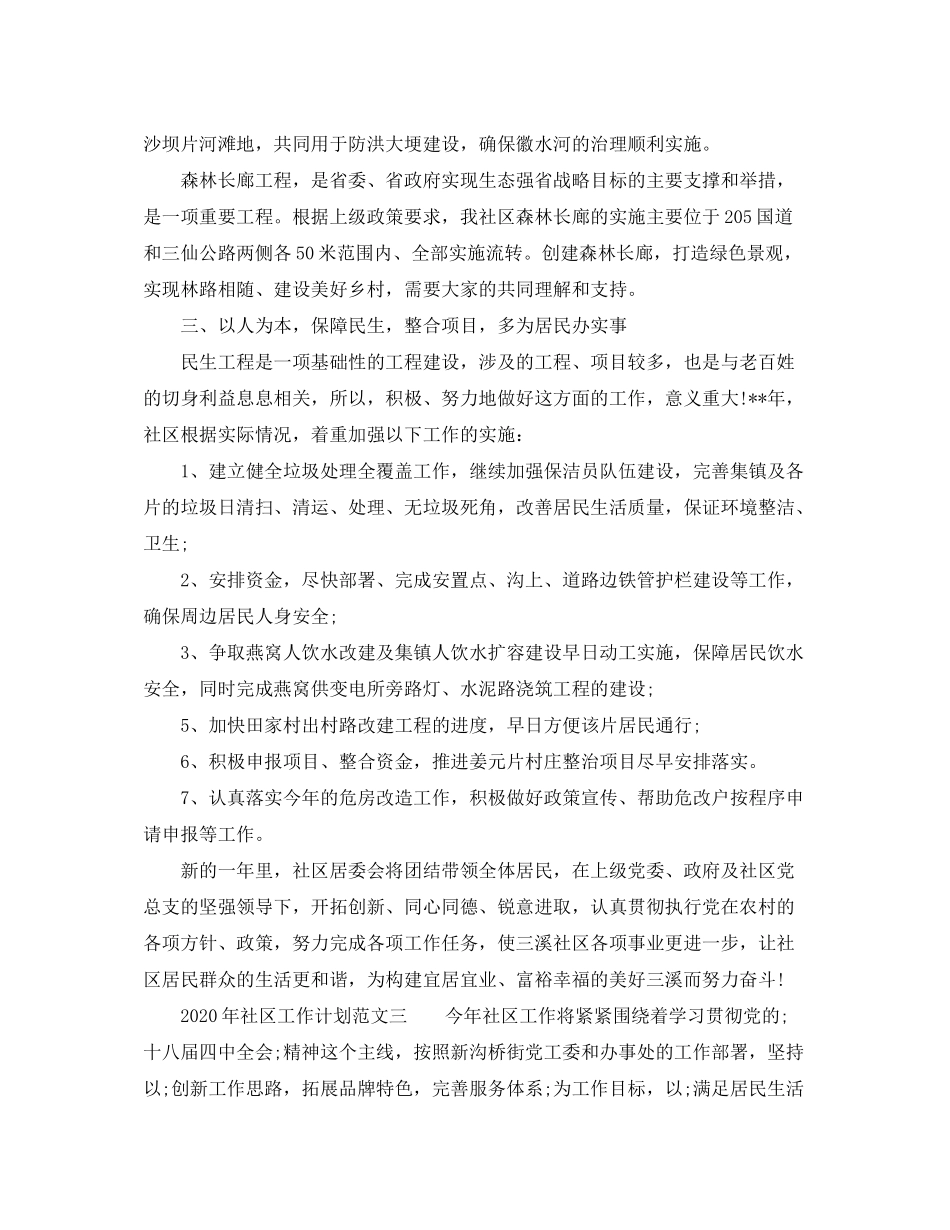 2020年社区工作计划范文2_第3页