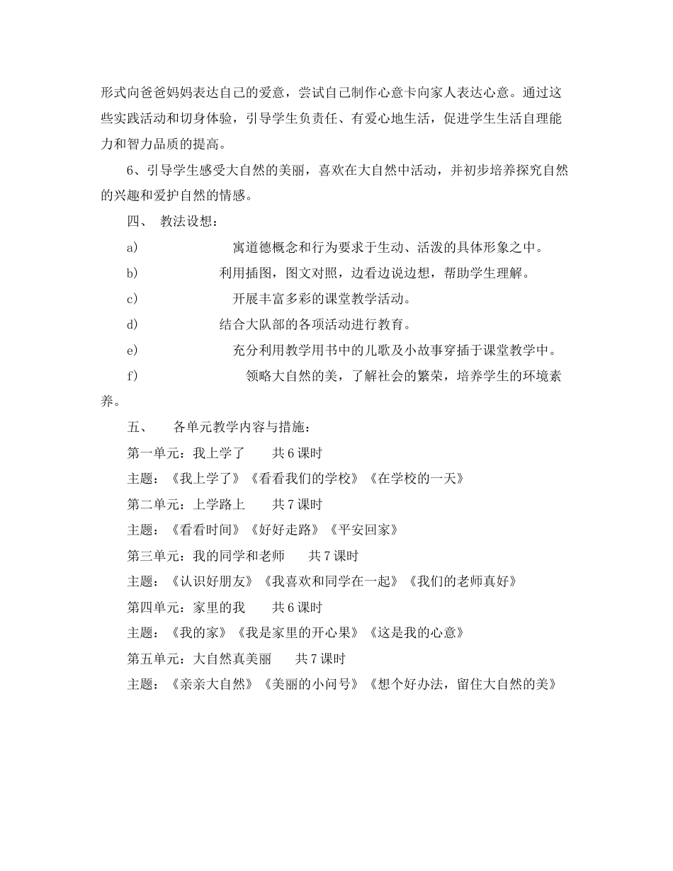 下学期品德与生活学科第一册教学计划_第2页