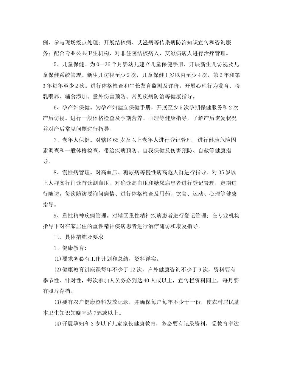 公共卫生组织管理工作计划_第2页