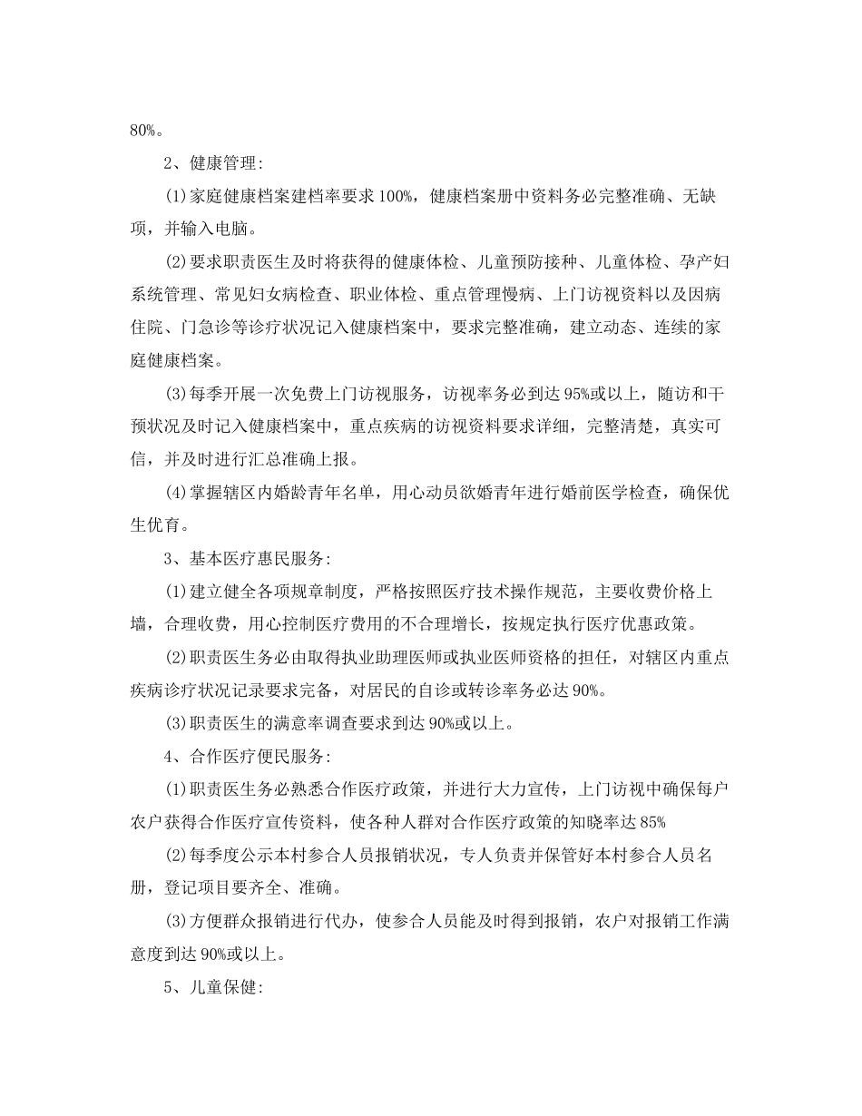 公共卫生组织管理工作计划_第3页
