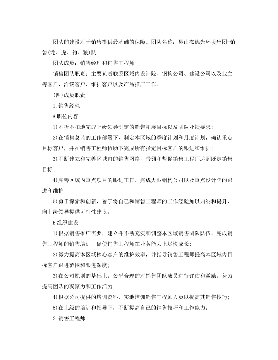 销售团队工作计划样本_第2页