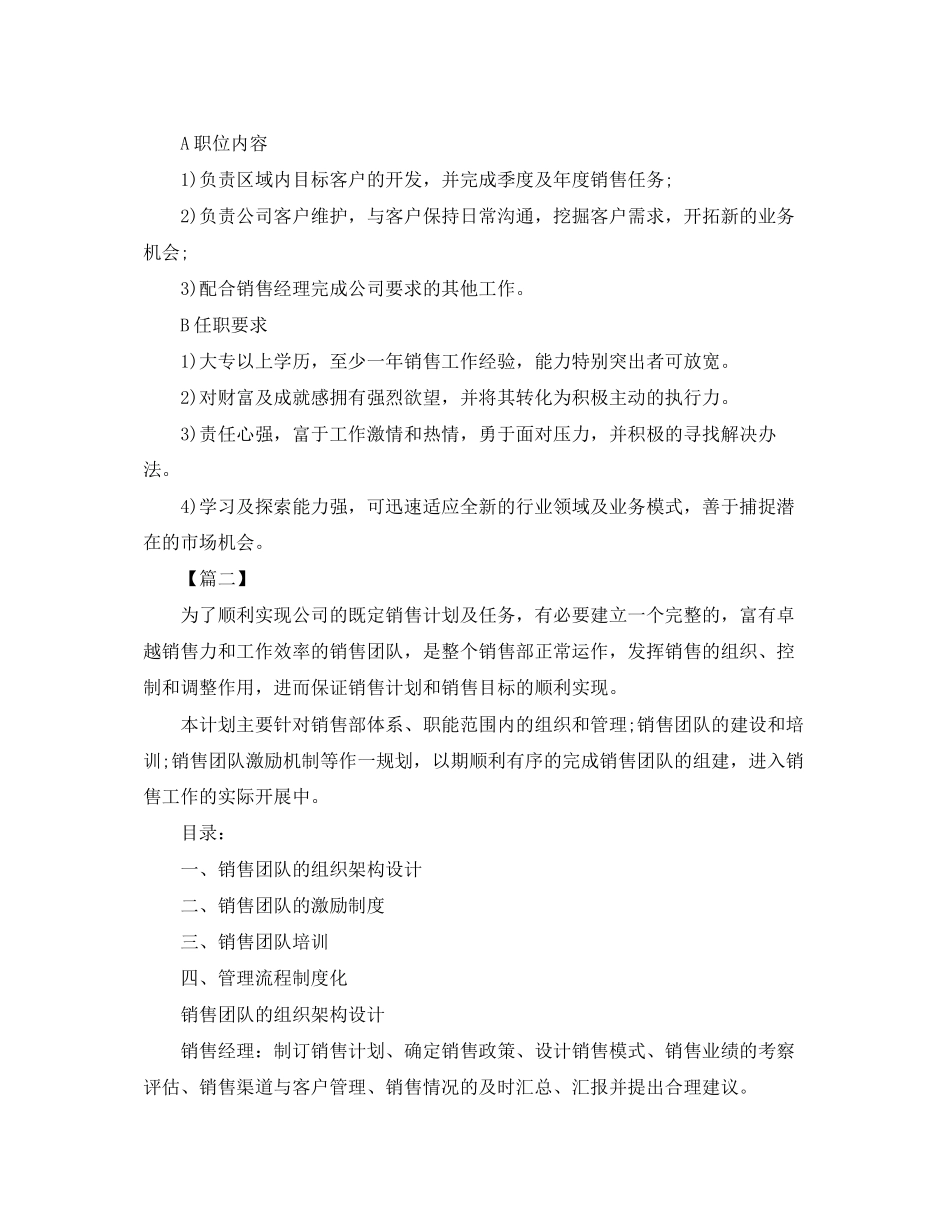销售团队工作计划样本_第3页