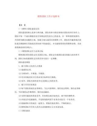 销售团队工作计划样本