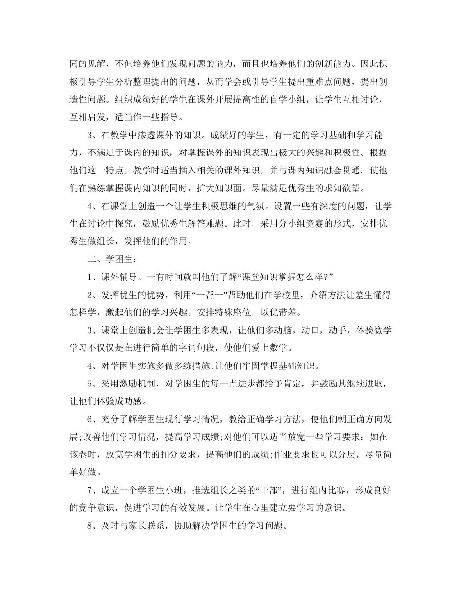 小学课外学习辅导计划_第3页