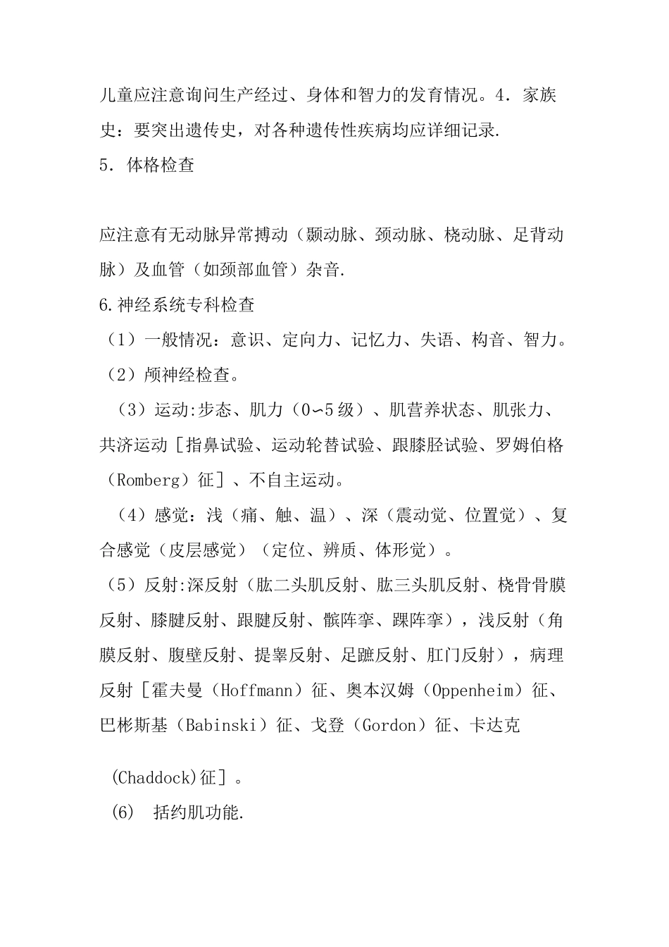 神经内科病历模板_第2页