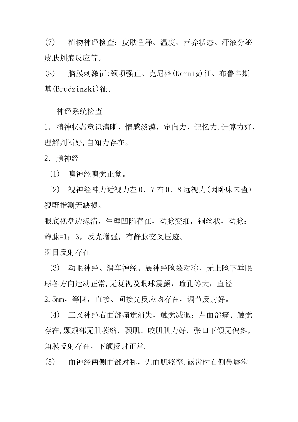 神经内科病历模板_第3页
