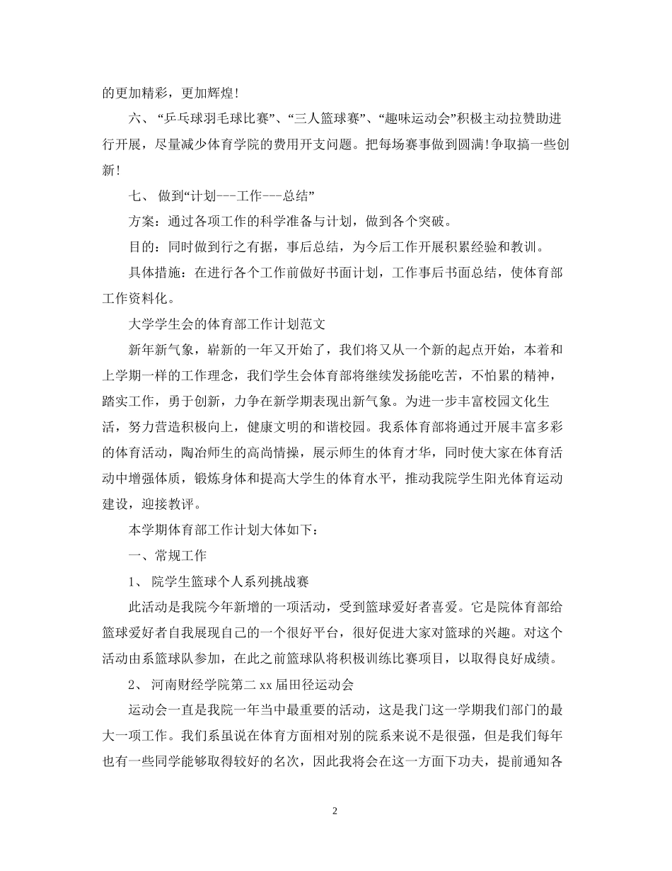 大学学生会体育部工作计划范文_第2页