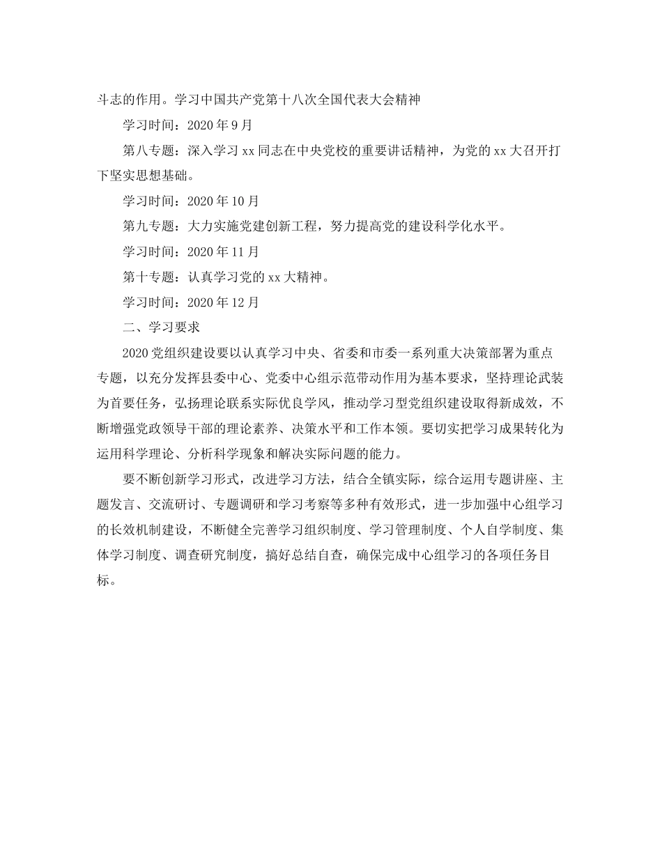 个人理论学习计划表格_第2页