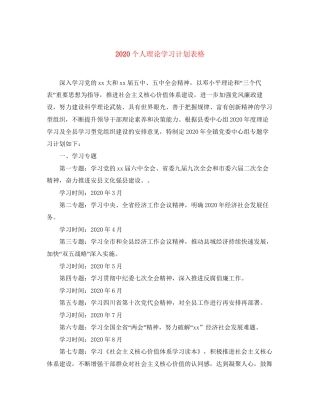个人理论学习计划表格
