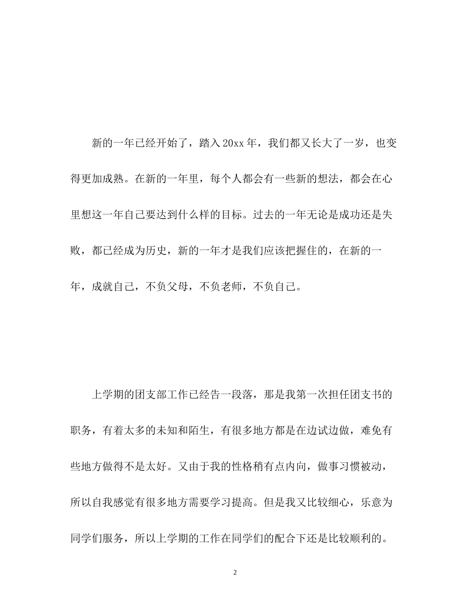 大学团支书工作计划_第2页