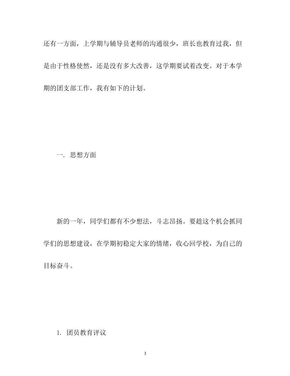 大学团支书工作计划_第3页