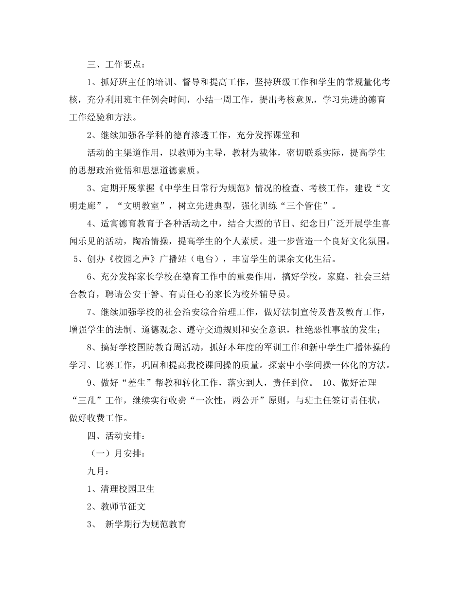 2020年工作的计划范文_第2页