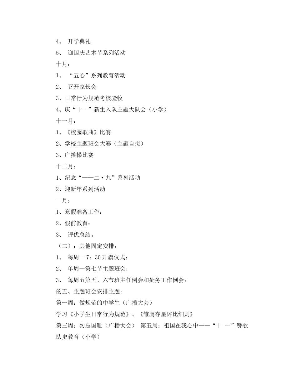 2020年工作的计划范文_第3页