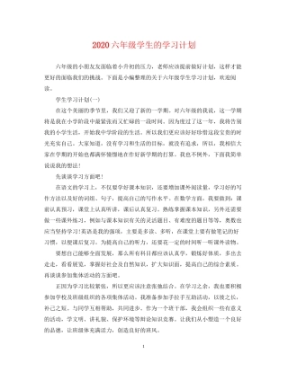 六年级学生的学习计划