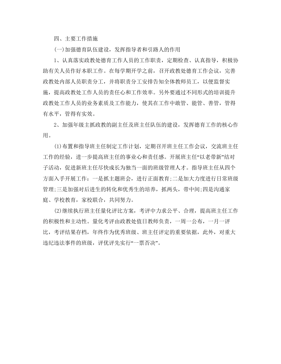 高中政教处工作计划书_第2页