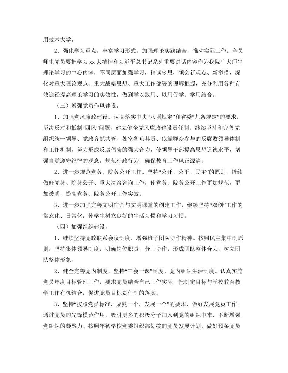 学院年党委工作计划范例_第2页