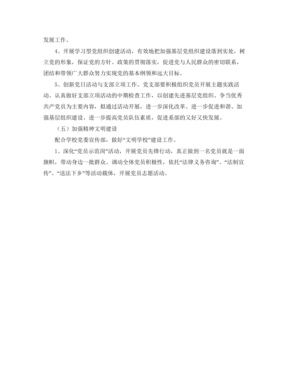 学院年党委工作计划范例_第3页