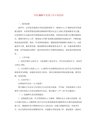 学院年党委工作计划范例