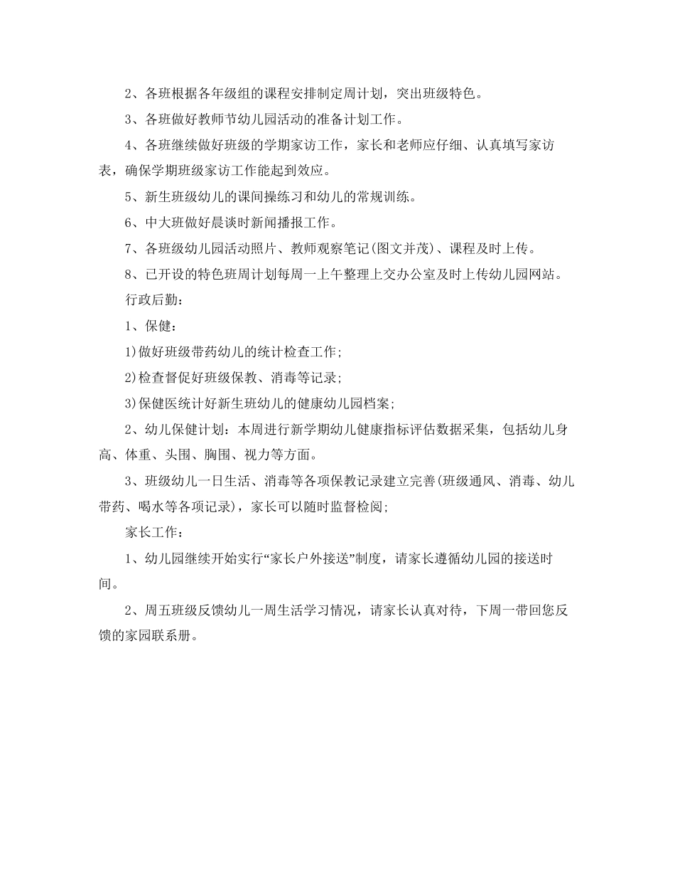 幼儿园副园长工作计划范本_第2页