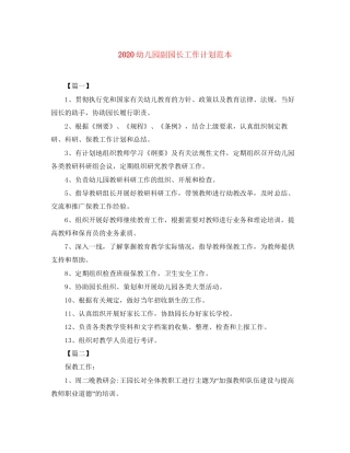 幼儿园副园长工作计划范本