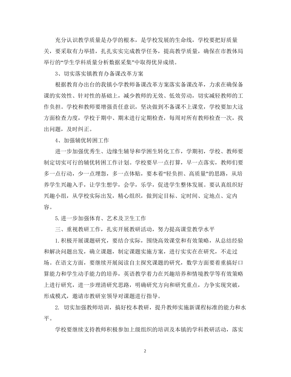 教师教学工作计划2_第2页