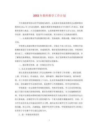 教师教学工作计划2