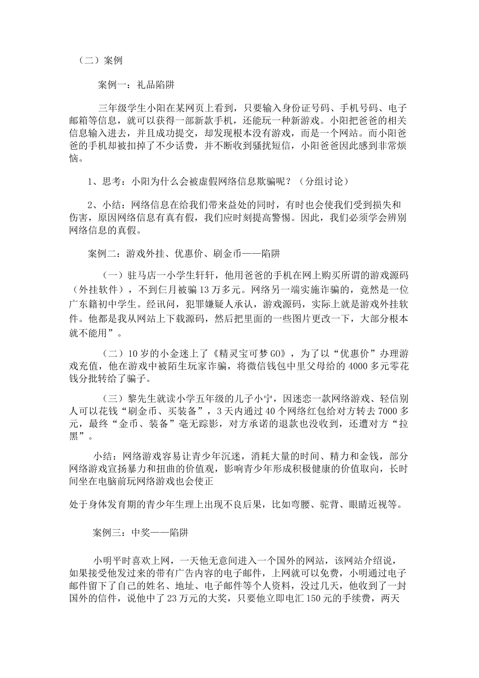 综合实践活动3-6年级《信息技术  4.网络信息辨真伪》_3_第2页