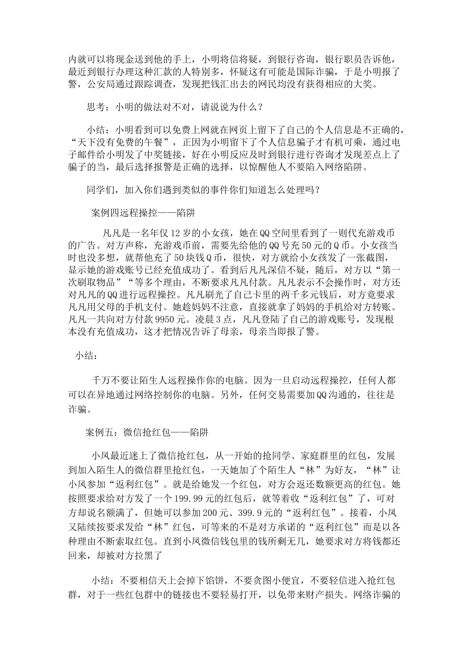 综合实践活动3-6年级《信息技术  4.网络信息辨真伪》_3_第3页