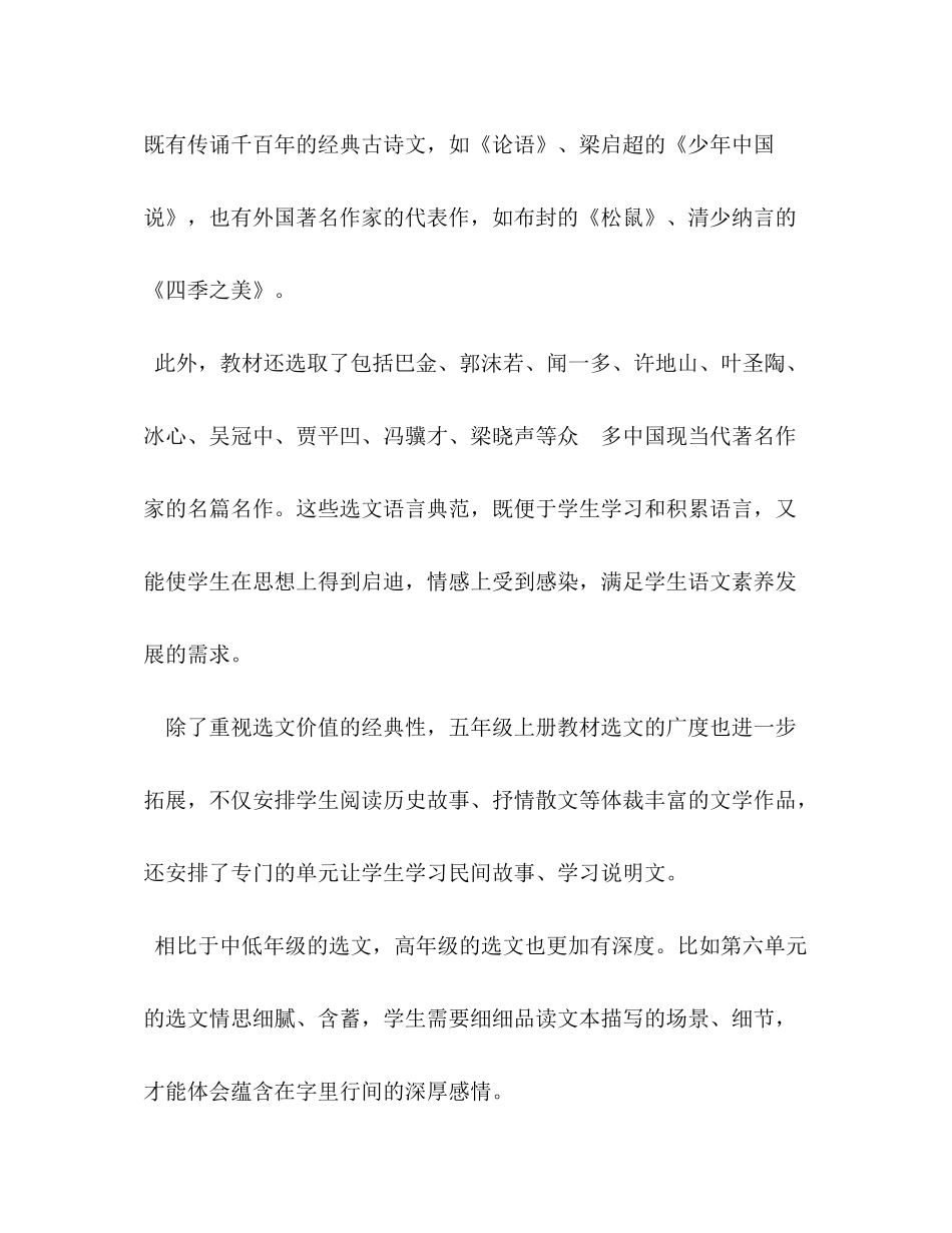 2020年五年级下册人教版[年秋期新人教部编本五年级上册语文教学工作计划与教学进度表]_第2页