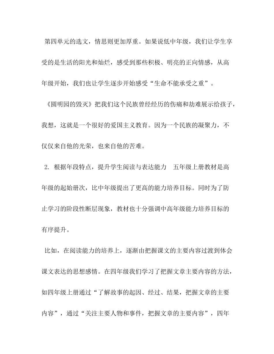 2020年五年级下册人教版[年秋期新人教部编本五年级上册语文教学工作计划与教学进度表]_第3页