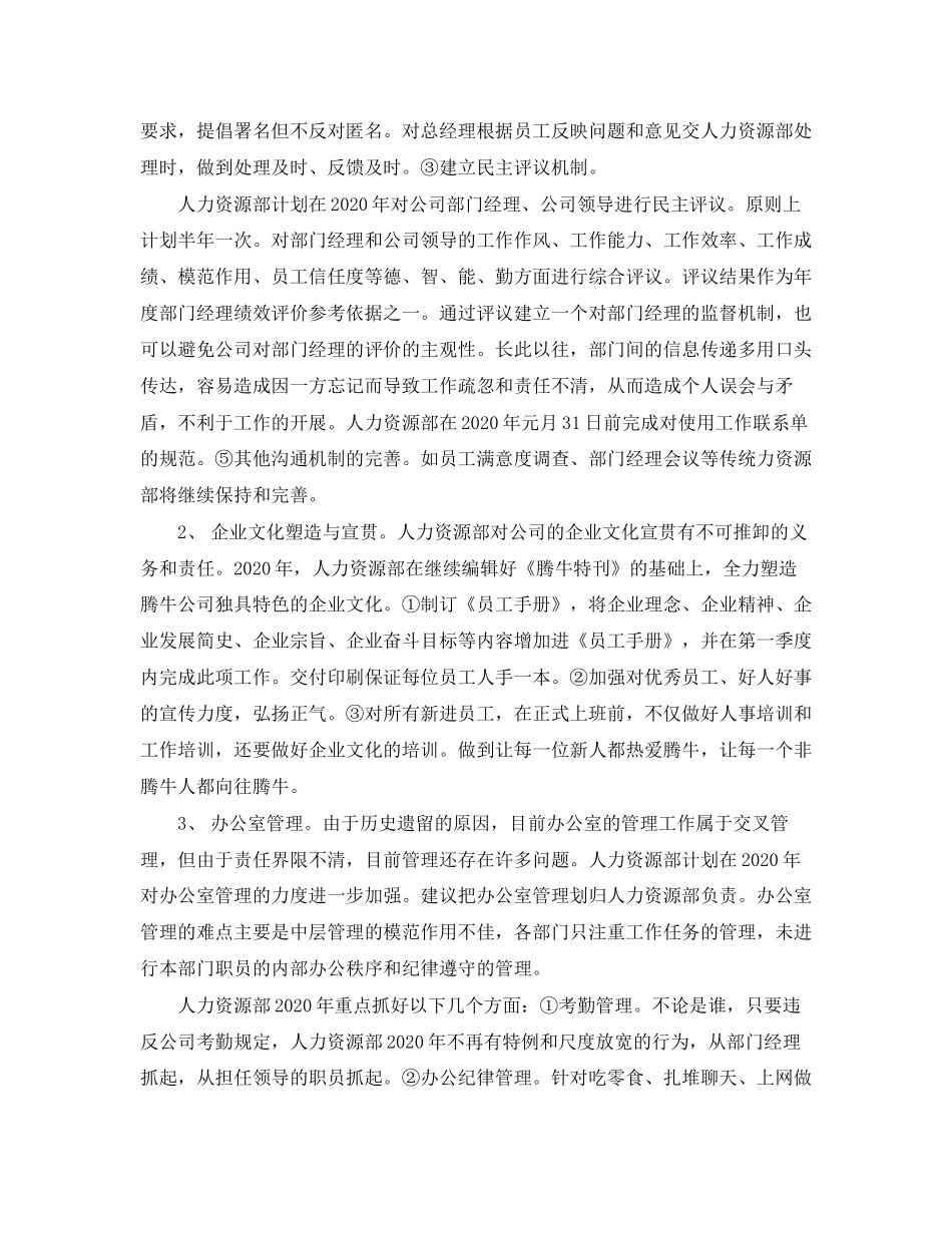 人力资源部新年工作计划_第2页