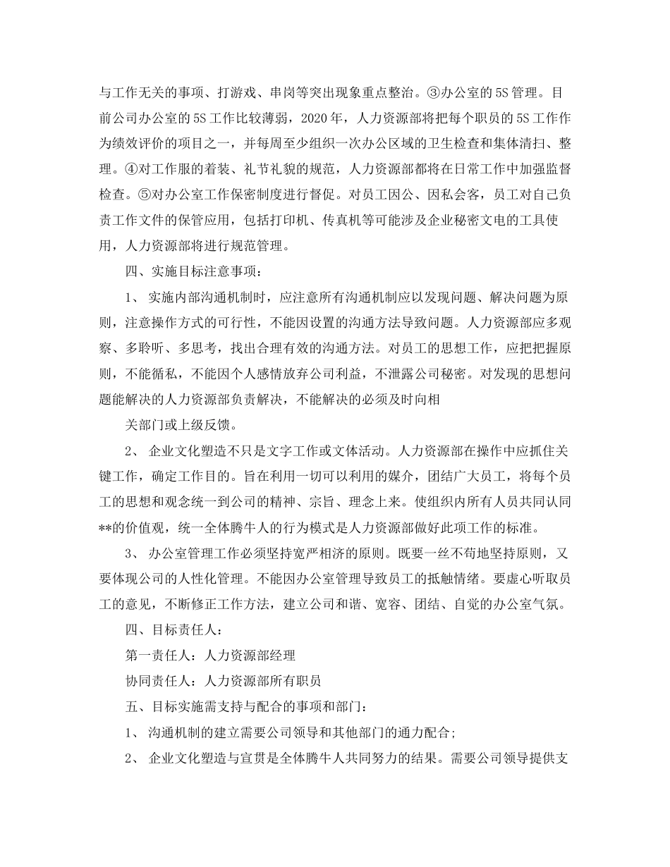 人力资源部新年工作计划_第3页