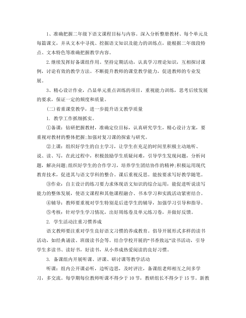 教师小学教学备课组工作计划_第3页