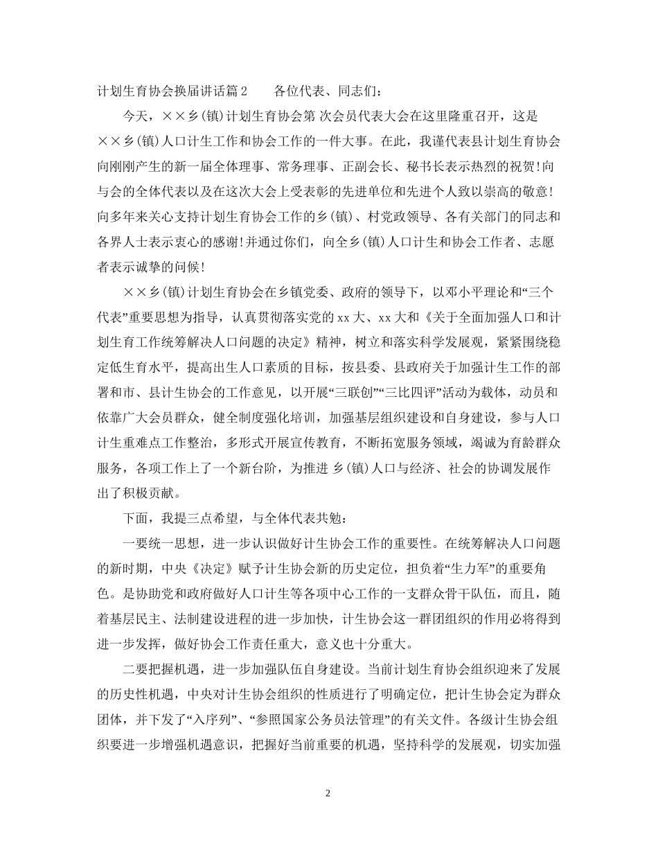 计划生育协会换届讲话_第2页