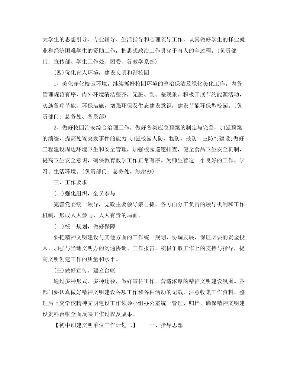 初中创建文明单位工作计划_第3页