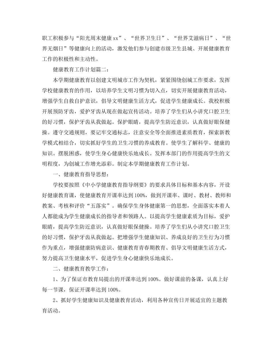 2020年关于健康教育工作计划_第2页