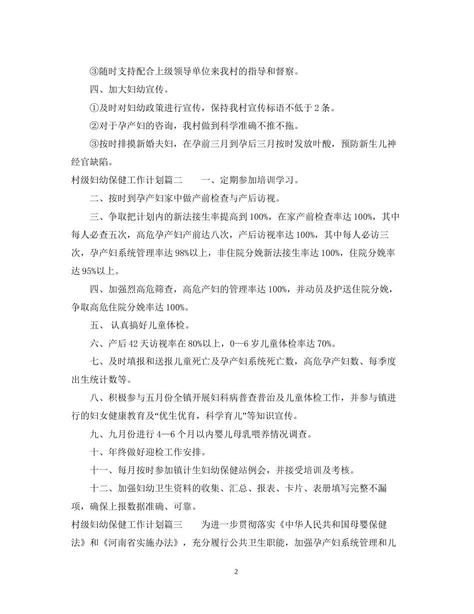 村级妇幼保健工作计划_第2页