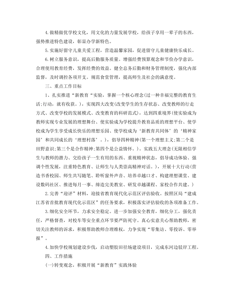 2020年农村小学教务处的工作计划5篇_第2页