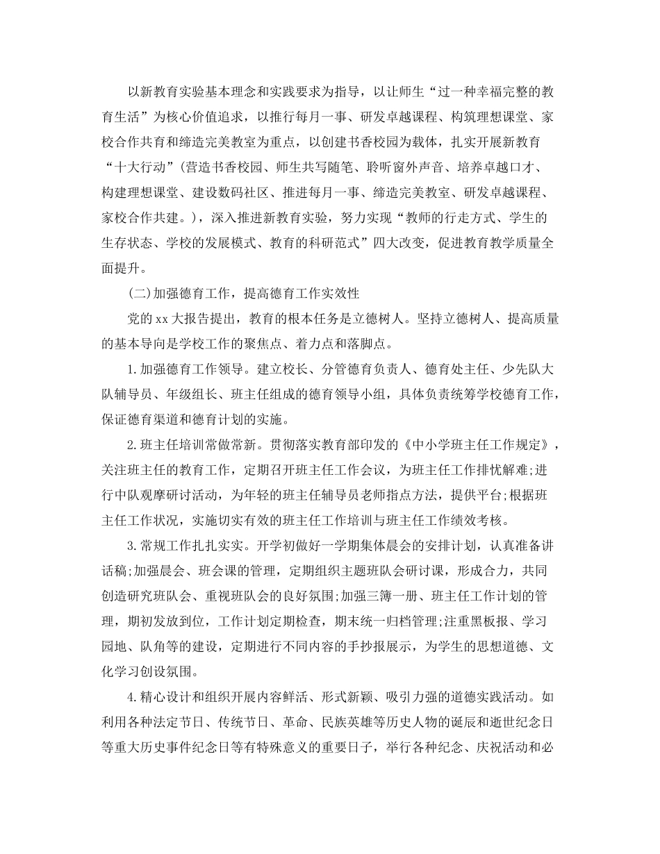 2020年农村小学教务处的工作计划5篇_第3页