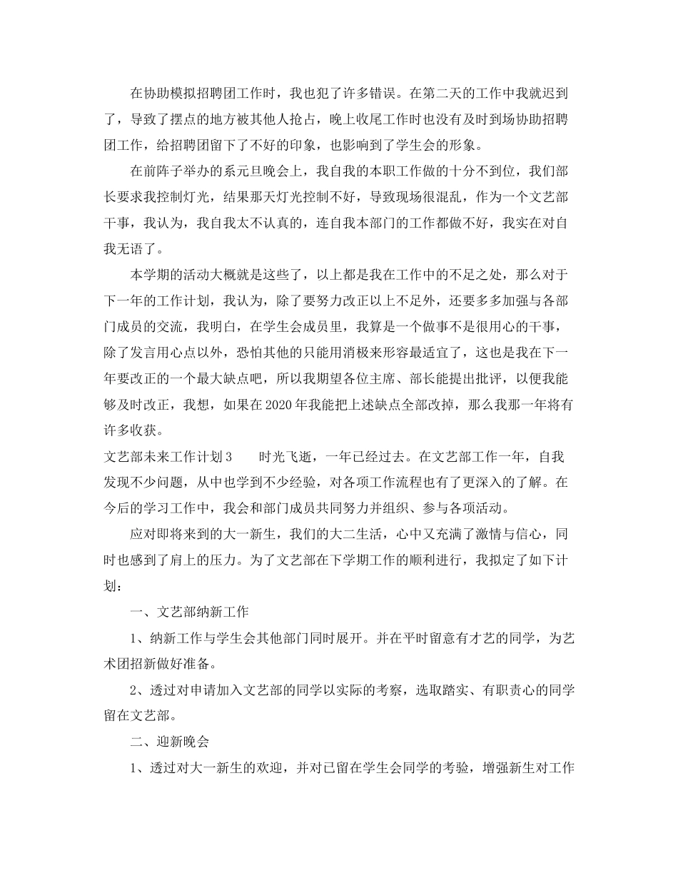 文艺部未来工作计划_第3页