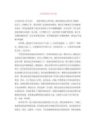 文艺部未来工作计划
