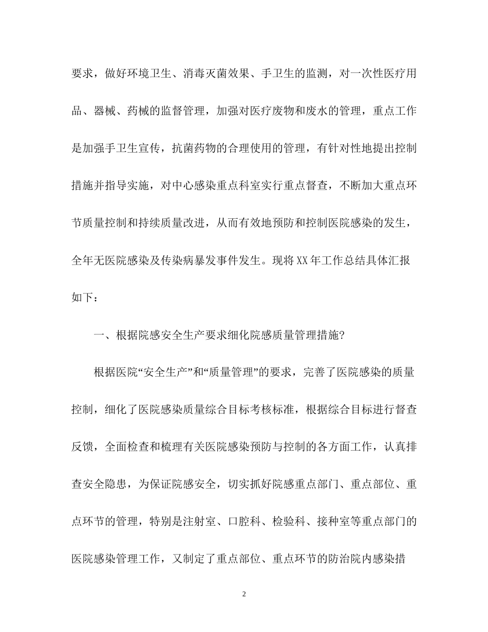 中医科医院感染管理工作计划_第2页
