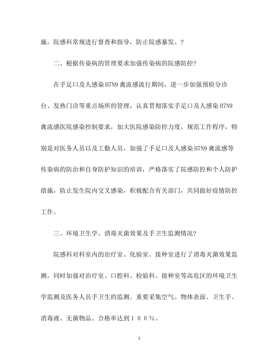 中医科医院感染管理工作计划_第3页